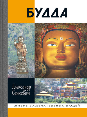 cover image of Будда
